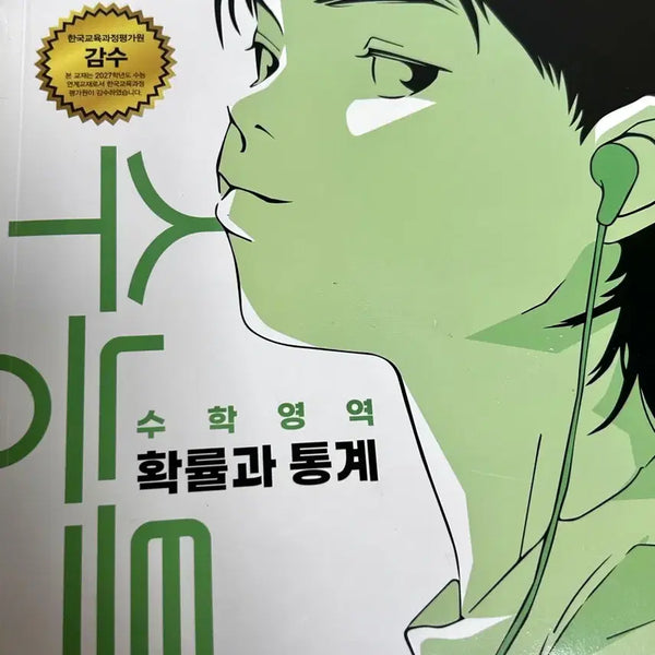 [BUNJANG] High School Math Textbook: Probability and Statistics / 새상품 수능특강 확통
