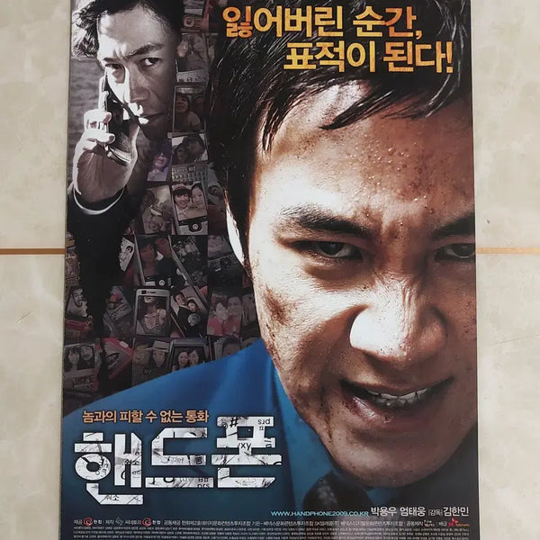 [BUNJANG] Handphone (2009) Korean Movie Flyer - Starring Uhm Tae-woong, Park Yong-woo / 핸드폰 (엄태웅 박용우 2009년 본개봉) - 영화 전단지