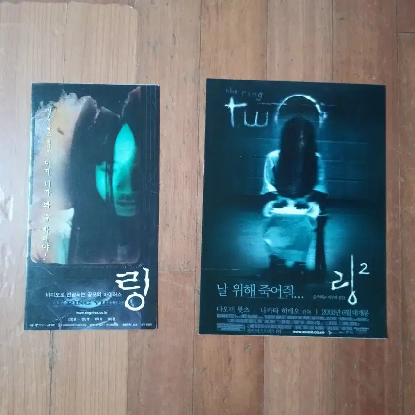 [BUNJANG] The Ring 1 & 2 Movie Flyers Bundle / 영화팜플렛 링 1 2  2종일괄 배두나  영화전단지 포스터