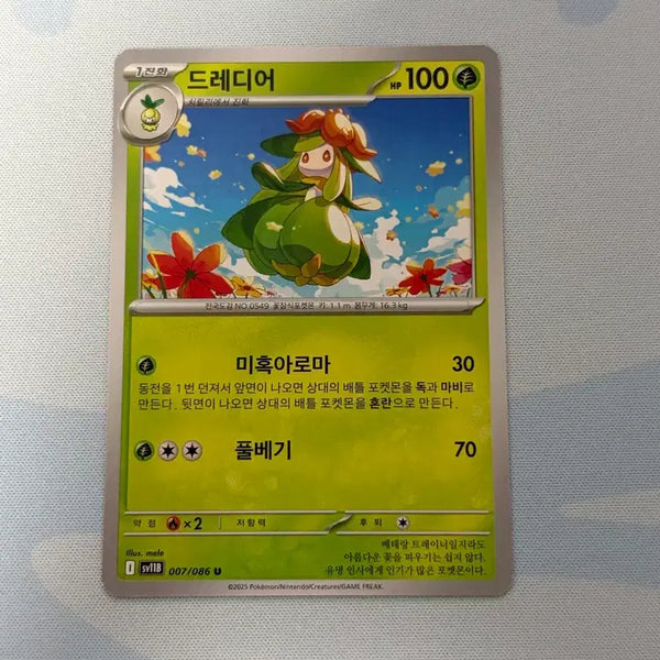 [BUNJANG] Pokemon Card - Weary / 포켓몬카드 드레디어 u