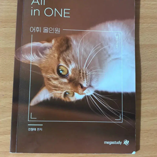 [BUNJANG] Jeon Hyung Tae Vocabulary All-in-One Book / 전형태 어휘 올인원