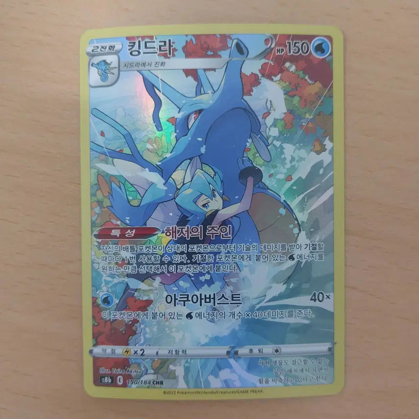 [BUNJANG] Pokemon Card Kingdra CHR S8B 190/184 / 포켓몬카드 킹드라 CHR s8b 190/184