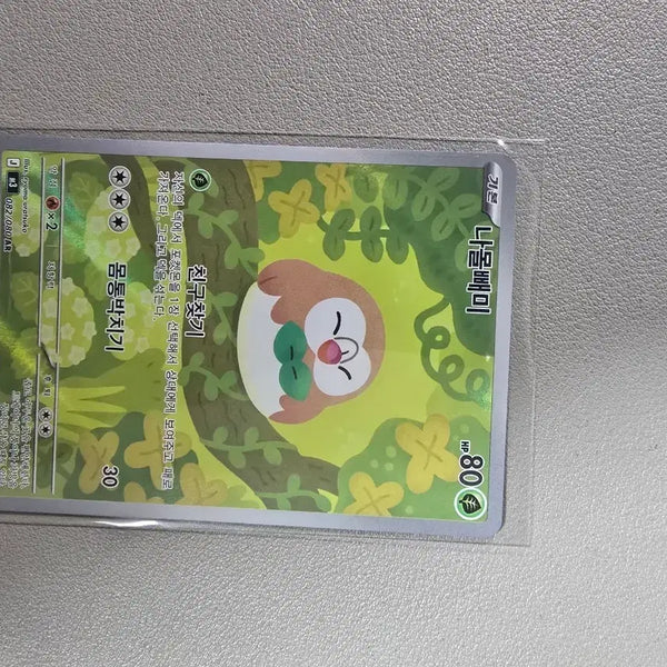 [BUNJANG] Noibat Pokemon Card / 나몰빼미ar