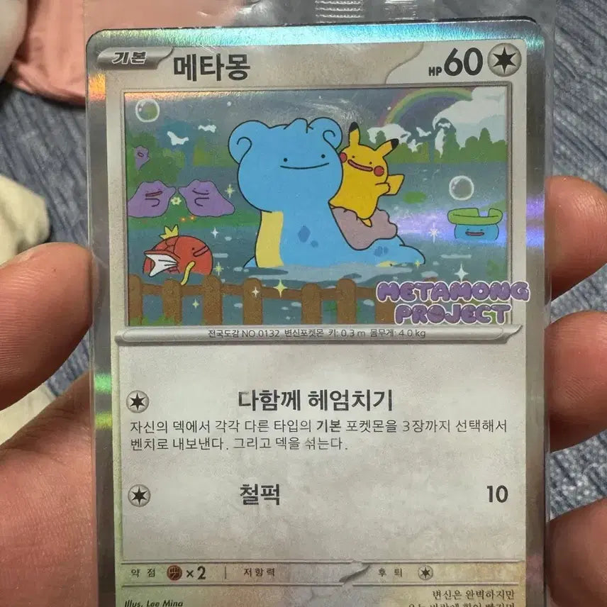 [BUNJANG] Ditto Promo Card (Sealed) / 메타몽 프로모 카드 미개봉