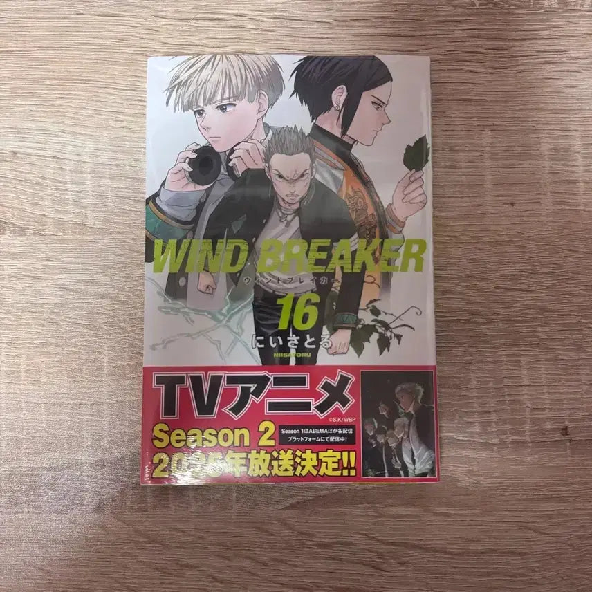 [BUNJANG] Wind Breaker Manga Volume 16 / 윈드브레이커 윈브레 일본 만화책 16권