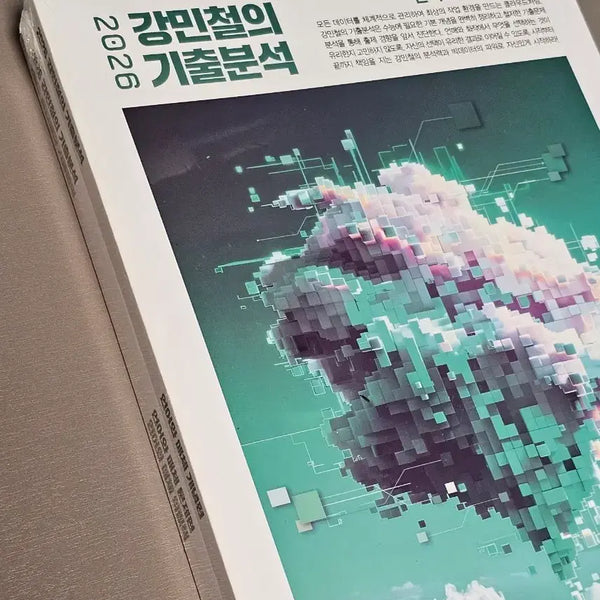 [BUNJANG] 2026 Kang Min-cheol's Past Paper Analysis: Language and Media Set / 2026 강민철의 기출분석 언어와 매체 세트