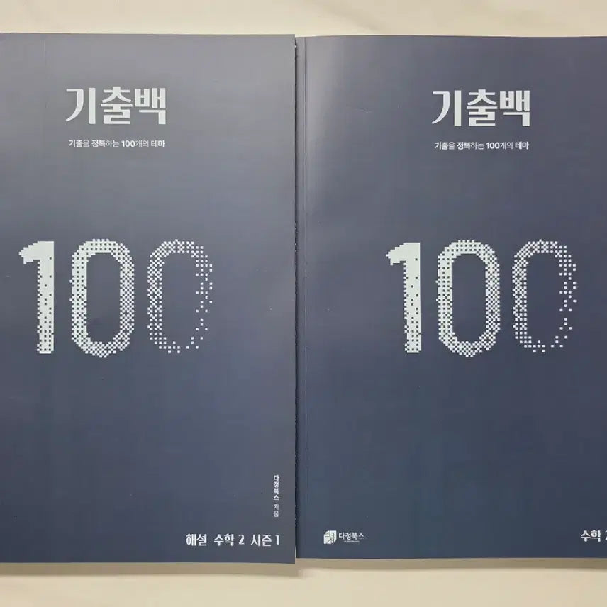 [BUNJANG] Dajeong Books Gichulbaek Math 1 - Season 1 Textbook (Unused) / 2027 다정북스 기출백 수학1 시즌1 미사용 새책