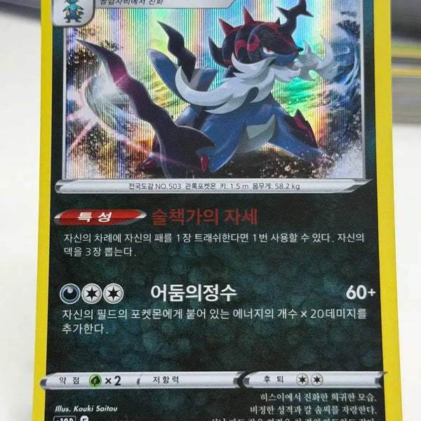 [BUNJANG] Hisuian Samurott S10D 041/067 R / 히스이 대검귀 s10D 041/067 R (700원)