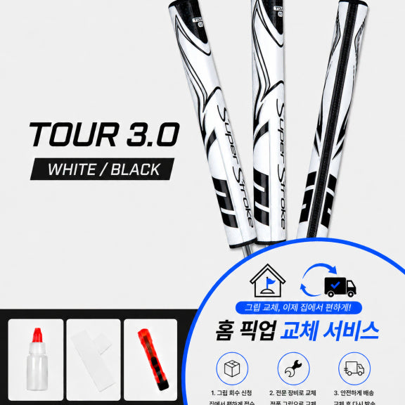 [BUNJANG] SuperStroke Tour 3.0 White/Black Grip Kit / 정품슈퍼스트로크 투어30 화이트블랙셀프키트or홈픽업교체서비스or방문시무료