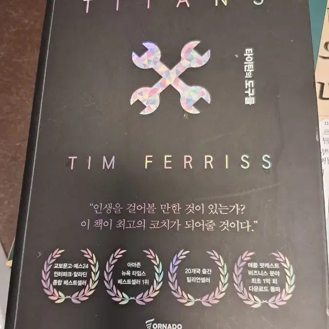 [BUNJANG] The Tools of Titans by Timothy Ferriss / 타이탄의도구들