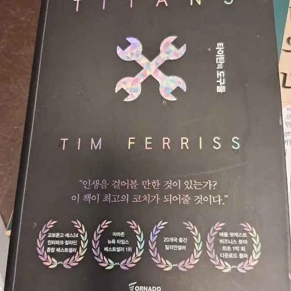 [BUNJANG] The Tools of Titans by Timothy Ferriss / 타이탄의도구들