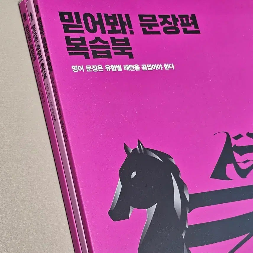[BUNJANG] 2026 Jo Jung Sik Mideobwa Sentence Edition Set / 2026 조정식 믿어봐 문장편 세트