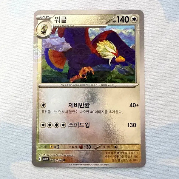 [BUNJANG] Pokemon Card Woogle Monball / 포켓몬카드 워글 몬볼