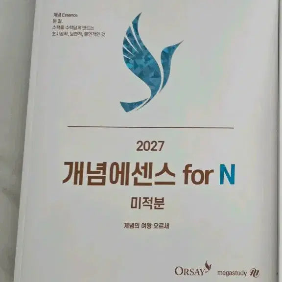 [BUNJANG] Orsae Concept Essence Textbook for N Calculus / 2027 오르새 개념에센스 for N 미적분