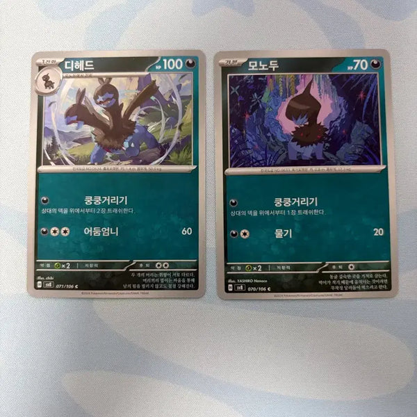 [BUNJANG] Pokemon Card Diheads Monodoo Bundle Set / 포켓몬카드 디헤드 모노두 일괄