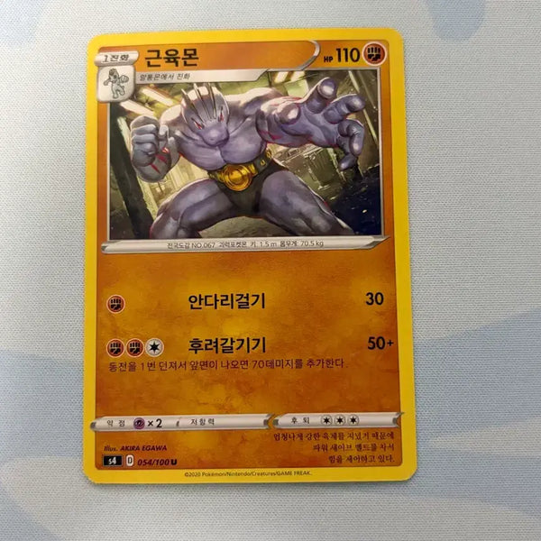 [BUNJANG] Pokemon Card Machoke / 포켓몬카드 근육몬 u