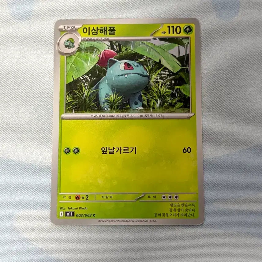 [BUNJANG] Bulbasaur Common Card / 포켓몬카드 이상해풀 c