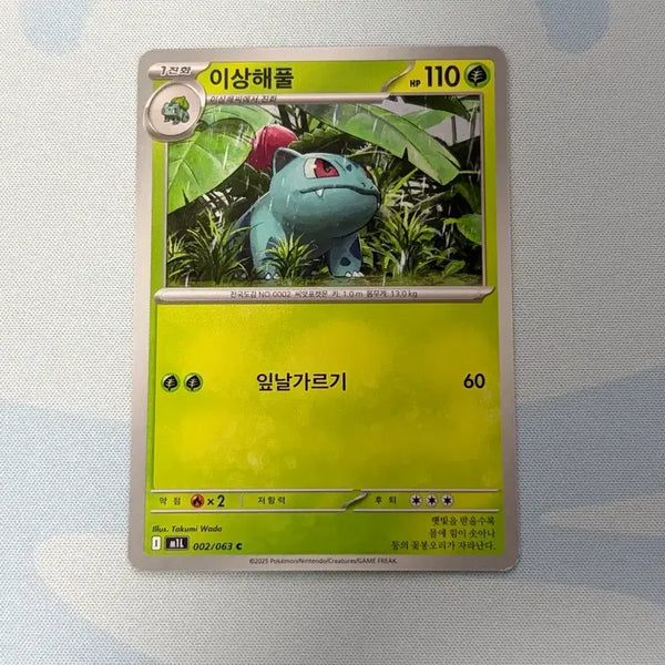 [BUNJANG] Bulbasaur Common Card / 포켓몬카드 이상해풀 c