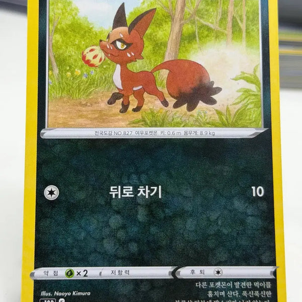 [BUNJANG] Humchou S10D 042/067 C / 훔처우 s10D 042/067 C (400원)