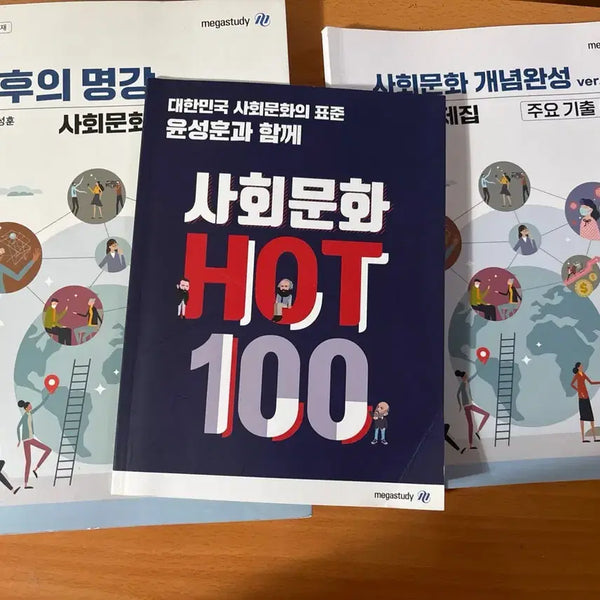[BUNJANG] Yoon Sung-hoon 'Immortal Masterclass' + Hot 100 + Review Assignment Book / 윤성훈 불후의 명강 + Hot 100+ 복습 과제집