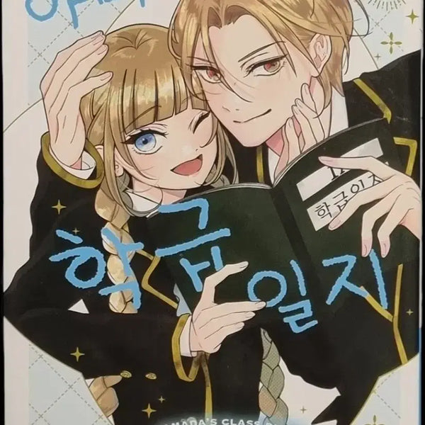 [BUNJANG] Yamada's Class Diary Vol. 4 / 새상품) 순정만화 로맨스 야마다의 학급일지4권