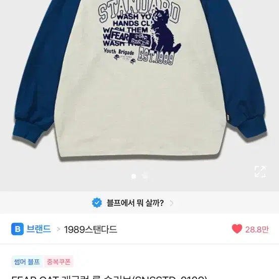 [BUNJANG] 1989 Standard Raglan Long Sleeve / 1989스탠다드 래글런 롱슬리브