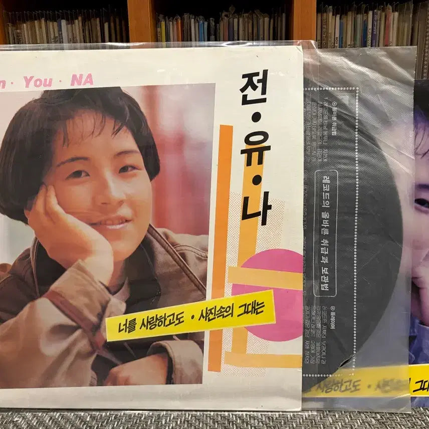 [BUNJANG] Jeon Yu-na 1st Album - Loving You / (LP) 전유나 1집 - 너를 사랑하고도