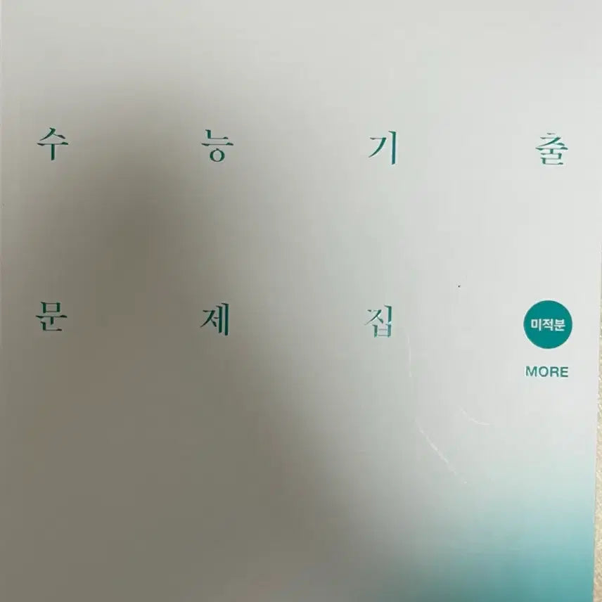 [BUNJANG] 2027 Sidae Naje Math Subject: Calculus Past Exam Questions Book / 2027 시대인재 수능기출 문제집 미적분 more