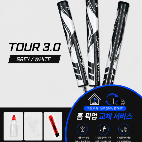 [BUNJANG] SuperStroke Tour 3.0 Grip Kit - Grey/White / 정품슈퍼스트로크 투어30 그레이화이트셀프키트or홈픽업교체서비스or방문시무