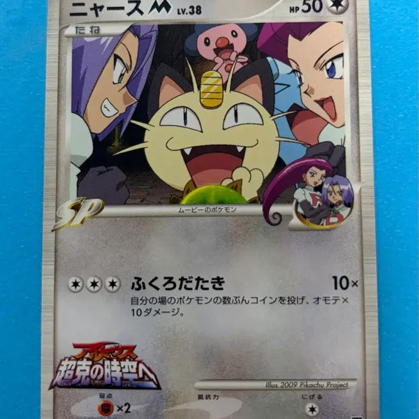 [BUNJANG] Pokemon Card Japanese SP Meowth M Lv.38 Promo / 포켓몬카드 일판 SP 나옹 M Lv.38 프로모 팝니다