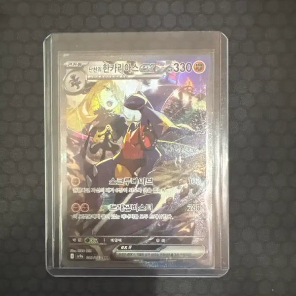 [BUNJANG] Pokemon Card Garchomp SAR Pikachu Charizard Darkrai / 포켓몬 카드 한카리아스  SAR 피카츄 리자몽 다크라이