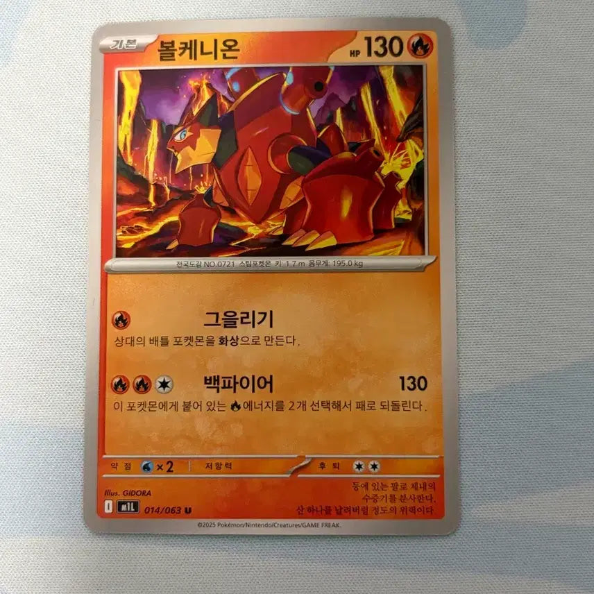 [BUNJANG] Pokemon Card Volcanion / 포켓몬카드 볼케니온