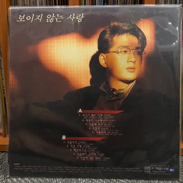 [BUNJANG] Shin Seung Hun 2nd Album - Invisible Love (LP) / (LP) 신승훈 2집 - 보이지 않는 사랑