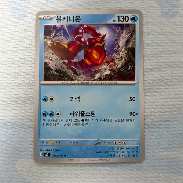 [BUNJANG] Pokemon Card Volcanion / 포켓몬카드 볼케니온