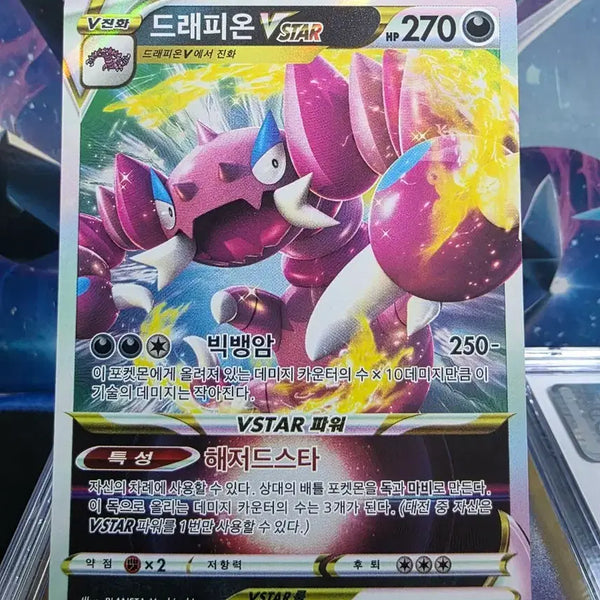 [BUNJANG] Drapion VSTAR RRR 067/100 Pokemon Card / 포켓몬카드 드래피온 VSTAR RRR 067/100