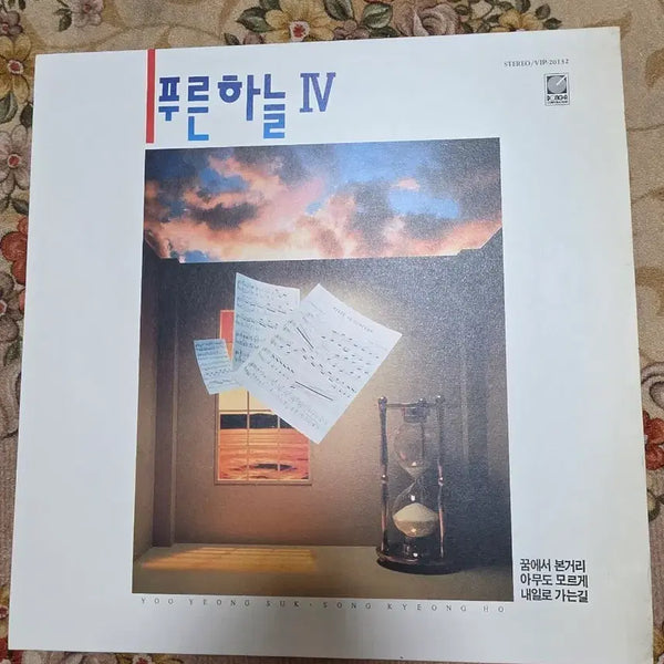 [BUNJANG] Blue Sky 4th Album LP / 푸른하늘 4집 LP