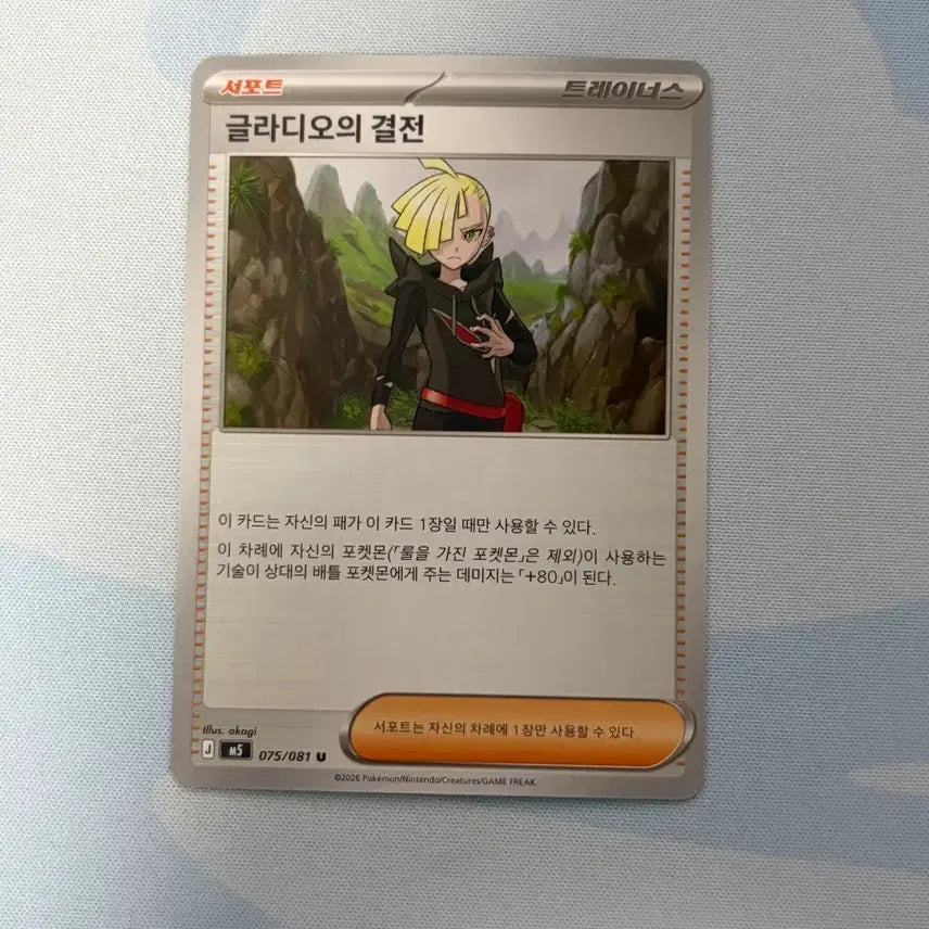 [BUNJANG] Pokemon Card Trainer's Glazio's Decisive Battle / 포켓몬카드 트레이너스 글라디오의 결전