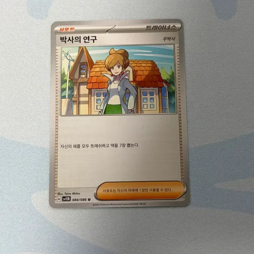 [BUNJANG] Pokemon Card Professor Sycamore's Research / 포켓몬카드 트레이너스 박사의 연구