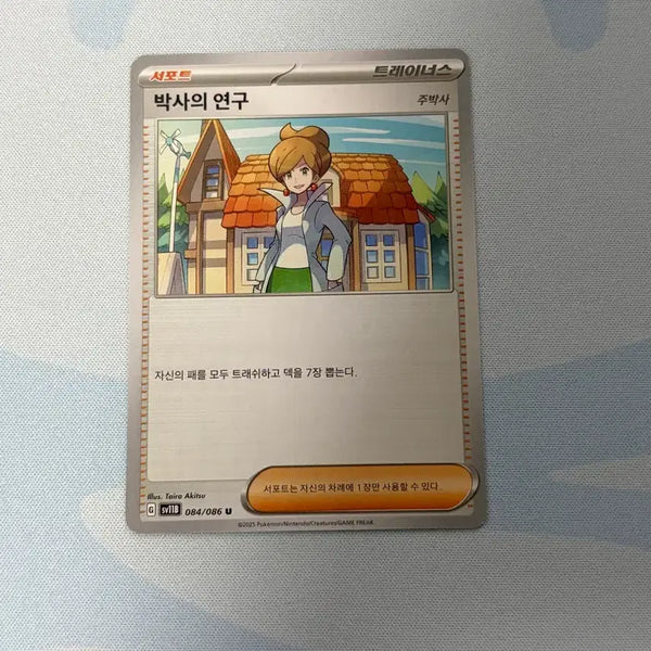 [BUNJANG] Pokemon Card Professor Sycamore's Research / 포켓몬카드 트레이너스 박사의 연구