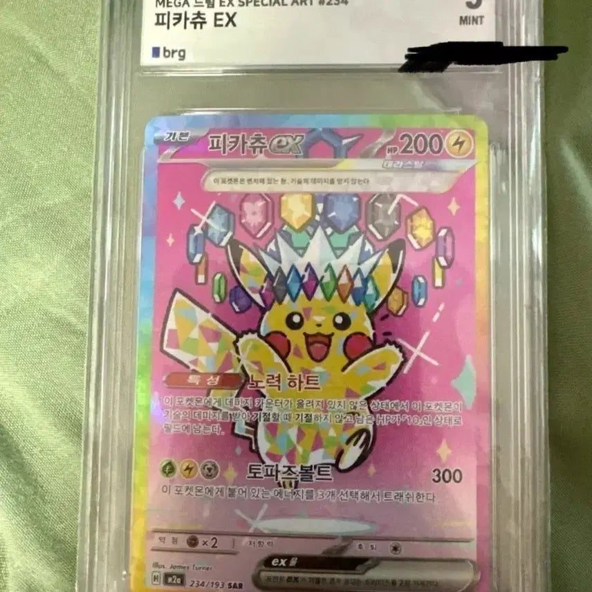 [BUNJANG] Pokemon Pikachu EX SAR BRG9 / 피카츄 sar brg9