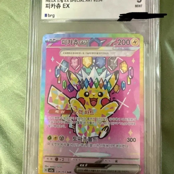 [BUNJANG] Pokemon Pikachu EX SAR BRG9 / 피카츄 sar brg9