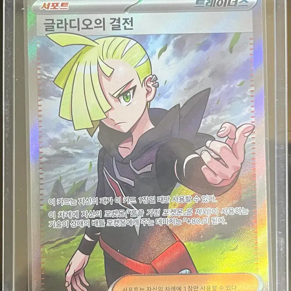 [BUNJANG] Pokemon Card Gladeon's Determination SR 108/081 / 포켓몬 카드 글라디오의 결전 SR 108/081 판매합니다 !