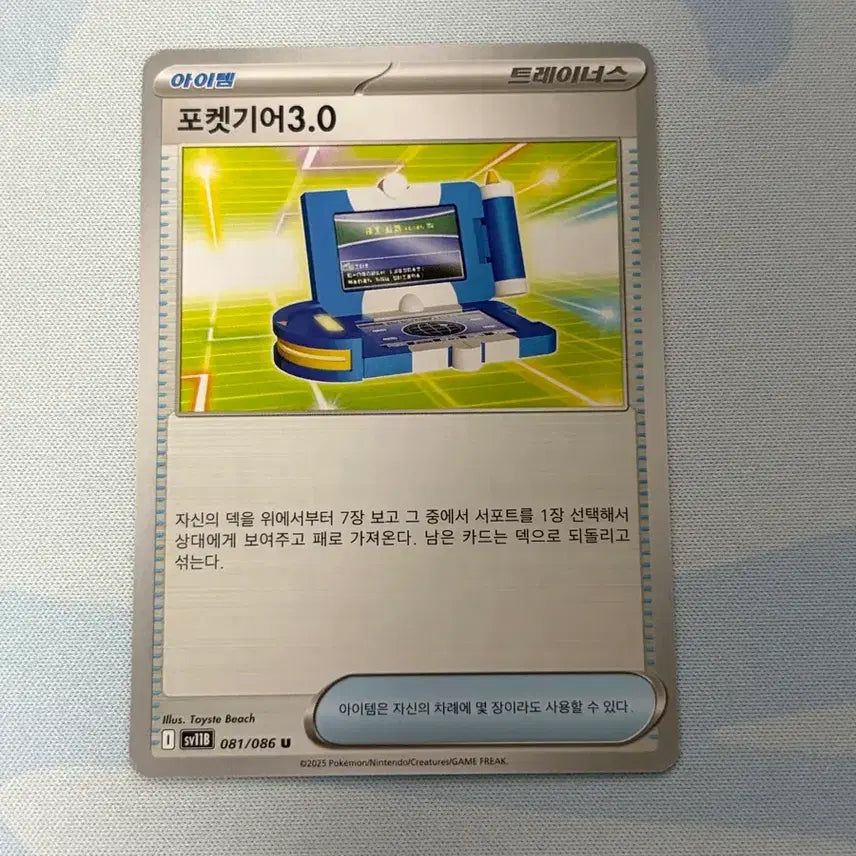 [BUNJANG] Pokemon Card Pocket Gear 3.0 / 포켓몬카드 아이템 포켓기어 3.0