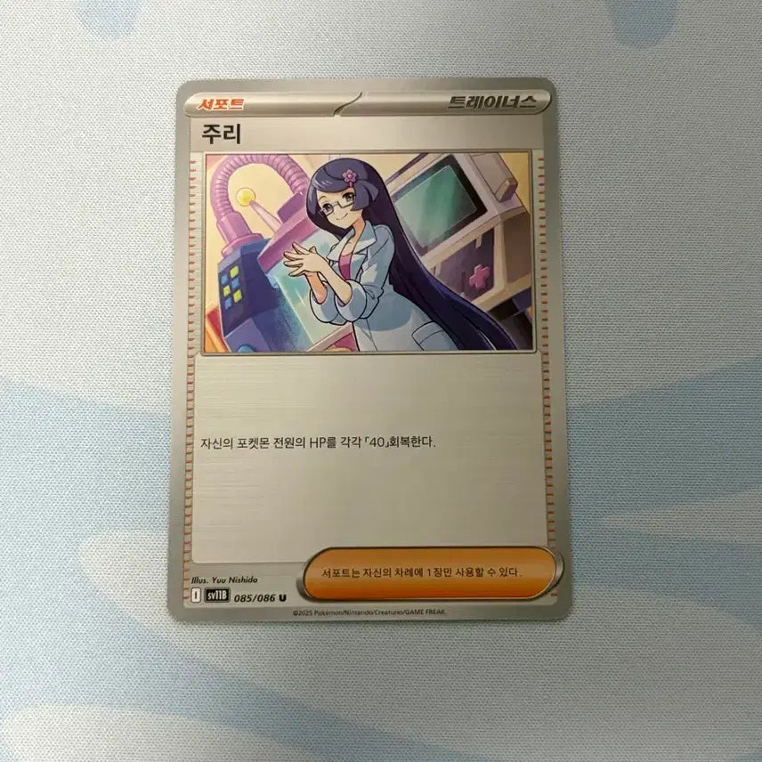 [BUNJANG] Pokemon Card Trainers Yuri / 포켓몬카드 트레이너스 주리