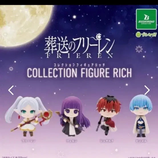 [BUNJANG] Bushiroad Frieren: Beyond Journey's End Rich Gacha Bundle Unsealed Figures / 부시로드 장송의프리렌 리치 가챠 일괄 미개봉