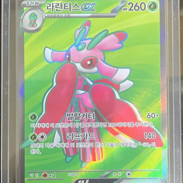 [BUNJANG] Lurantis ex SR 094/081 Pokemon Card / 포켓몬 카드 라란티스ex SR 094/081 판매합니다 !