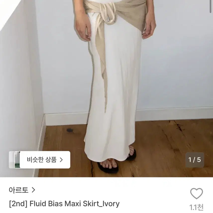 [BUNJANG] Artofluid Fluid Maxi Skirt (Ivory, S Size) / [새제품] 아르토 플루이드 맥시 스커트(아이보리 S사이즈)