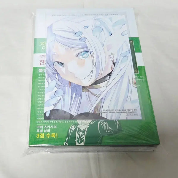 [BUNJANG] Frieren: Beyond Journey's End Vol. 15 Limited Edition (Sealed) + Animate Bonus / 장송의 프리렌 15권(한정판,미개봉)+애니메이트특전
