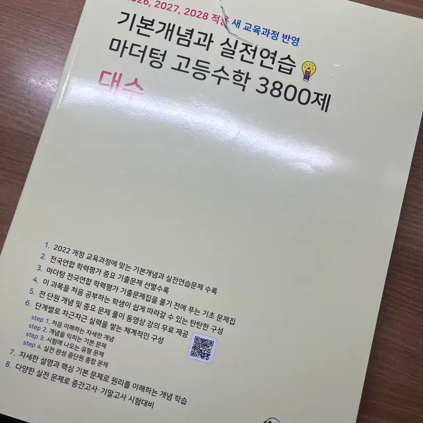 [BUNJANG] Mother Tongue Calculus Basic Concepts Practical Exercises 3800 / 마더텅 대수 기본개념 실전연습 3800제