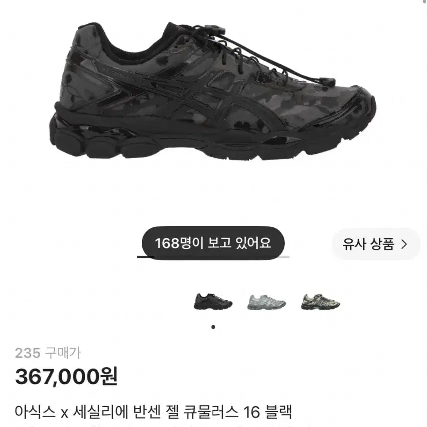 [BUNJANG] Asics x Cecilie Bahnsen Gel-Cumulus 16 Sneakers / 새상품 아식스 x 세실리에 반센 젤 큐물러스 16 블랙 265 급매